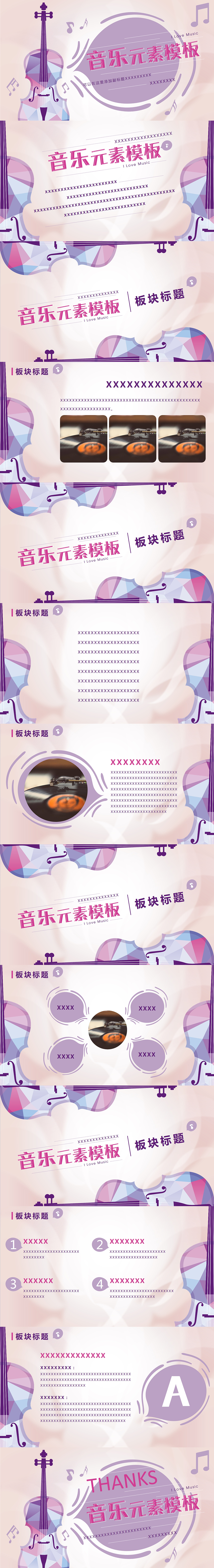 紫色音樂元素模板（靜態(tài)）