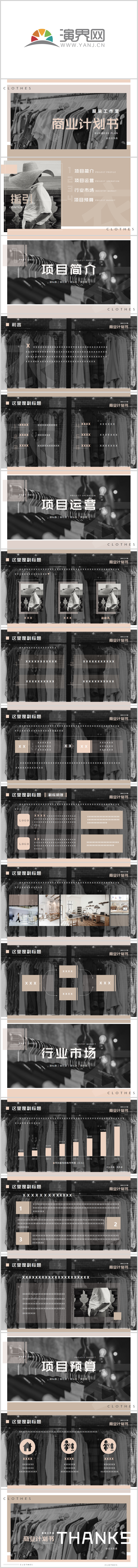 灰色扁平服裝商業(yè)計(jì)劃書PPT靜態(tài)模板