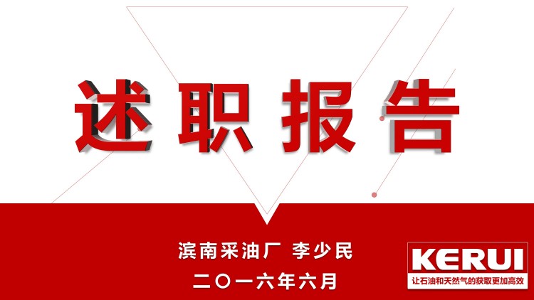 经典】水墨中国风岗位竞聘述职汇报个人简历动