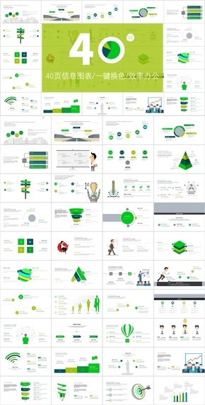 40頁(yè)青綠色清新圖表合集