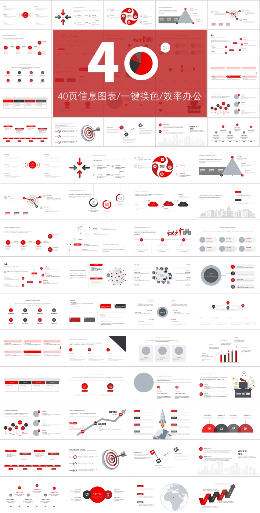 40頁紅黑配色圖表合集