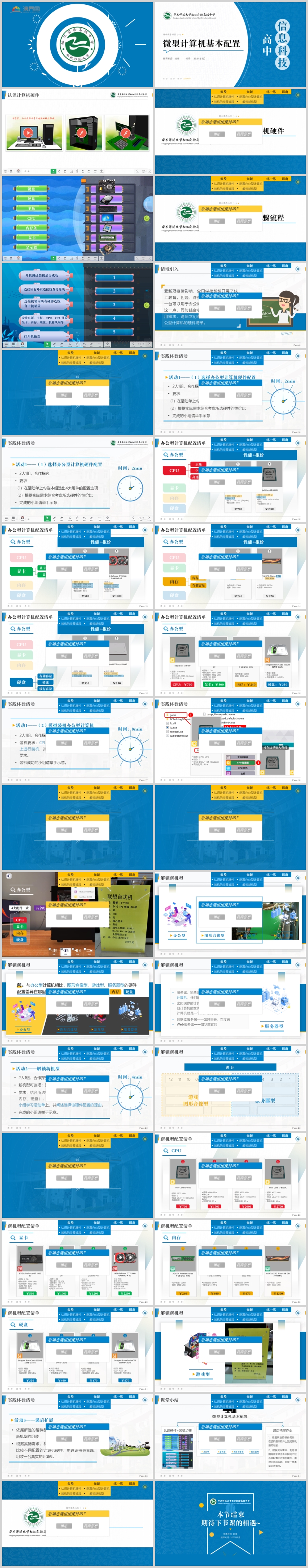 【微型计算机ppt模板】多媒体课件设计大赛一等奖作品