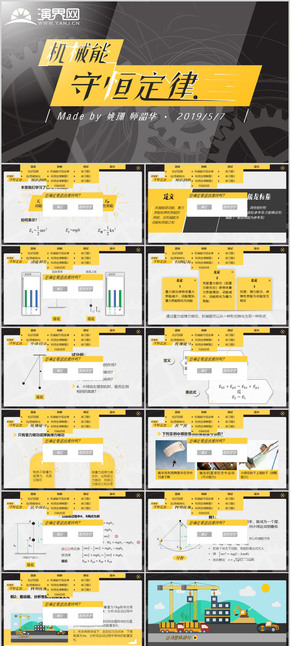 多媒體課件設(shè)計大賽一等獎作品-機(jī)械能守恒定律