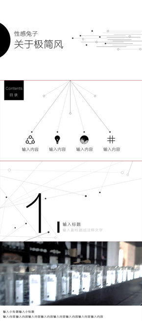 黑白極簡風格藝術設計廣告活動策劃提案PPT模板二