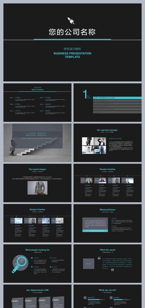 深灰色藍(lán)綠色歐美簡約通用商務(wù)keynote模板