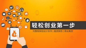 完整框架商業(yè)計劃融資報告ppt