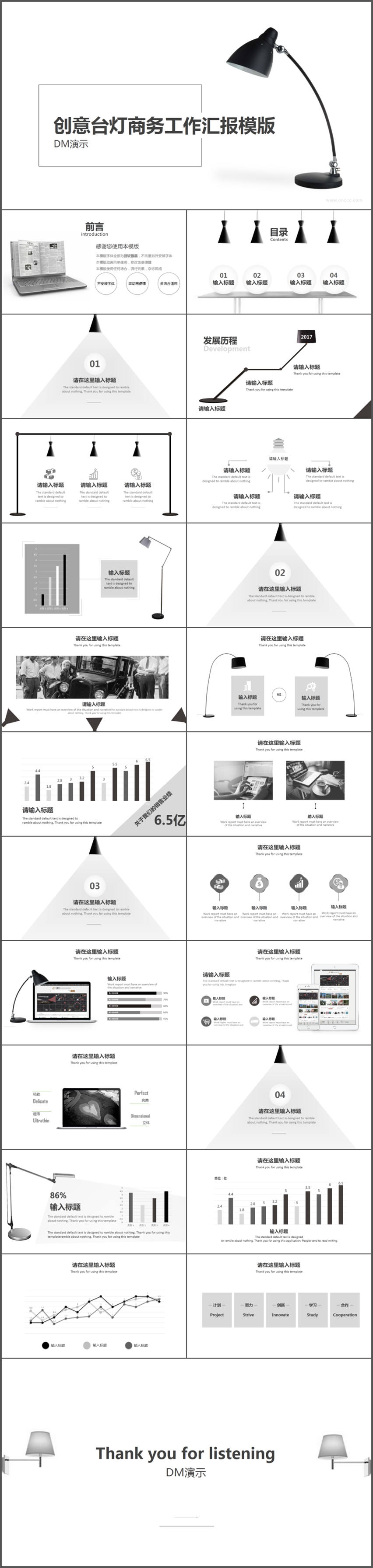 【insist小文】時(shí)尚黑白臺(tái)燈商務(wù)工作匯報(bào)模版