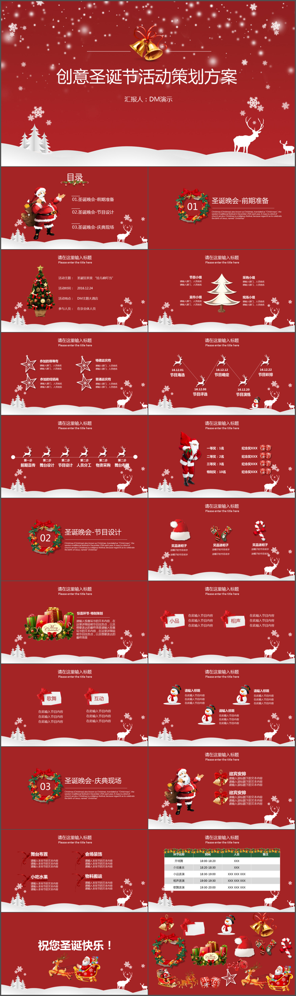 圣誕節(jié)晚會(huì)慶典策劃