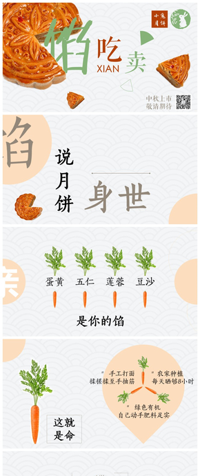 中秋節(jié)PPT