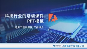 科技行業(yè)培訓微立體PPT模板