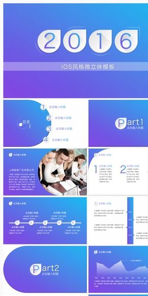 【一念】魅力藍紫iOS風(fēng)微立體多行業(yè)通用模板