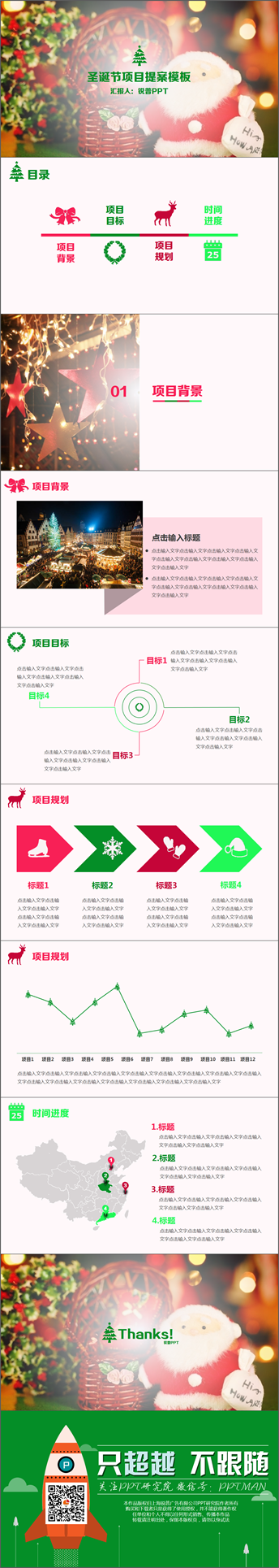 【一念】圣誕節(jié)項目提案PPT模板
