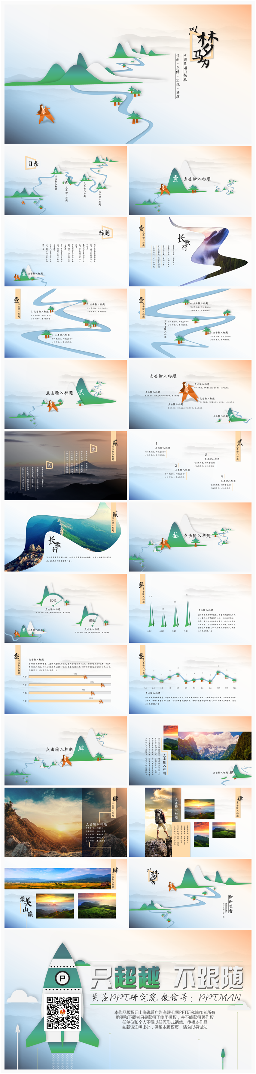 【一念】以夢為馬·夢幻藍(lán)黃中國風(fēng)多行業(yè)展示模板（限時特價）