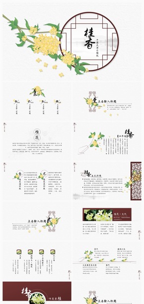  [One Idea] Guixiang · Classic Yellow Brown Chinese Style Multi industry Display Template