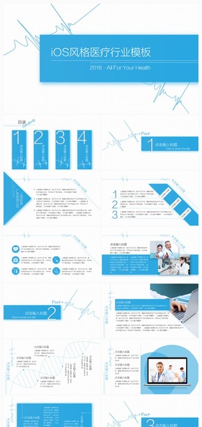 【一念】簡約藍白iOS風(fēng)醫(yī)療行業(yè)通用模板（限時特價）