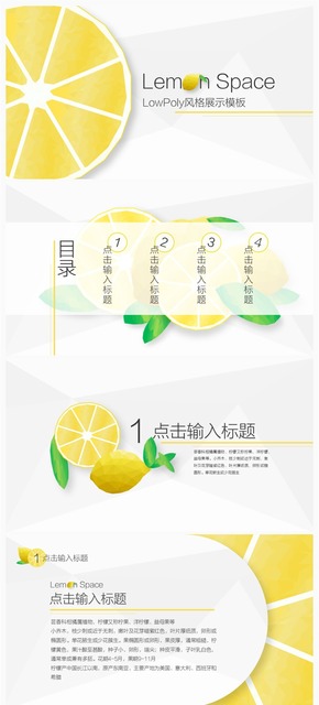 【一念】Lemon Space · 活力黃綠Lowpoly風格多行業(yè)通用展示模板