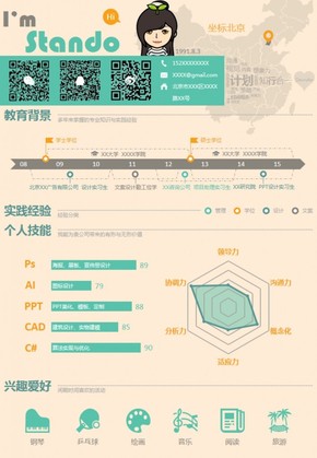 扁平化復古配色A4個人簡歷模板