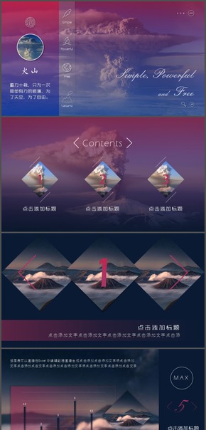 創(chuàng)意火山PPT