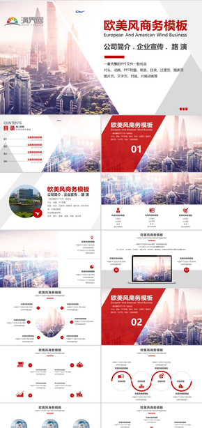 歐美創(chuàng)意公司簡介產(chǎn)品介紹商務(wù)商業(yè)計劃書路演PPT模板