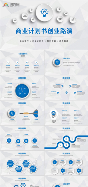 簡約微立體商業(yè)計劃書企業(yè)宣傳PPT模板