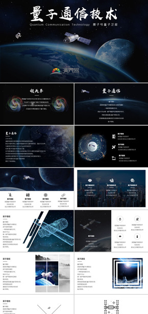 量子通信技術網(wǎng)絡安全PPT模板