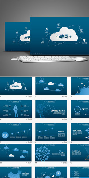 互聯(lián)網云計算大數據科技商業(yè)計劃書物聯(lián)網商務營銷策劃PPT模板