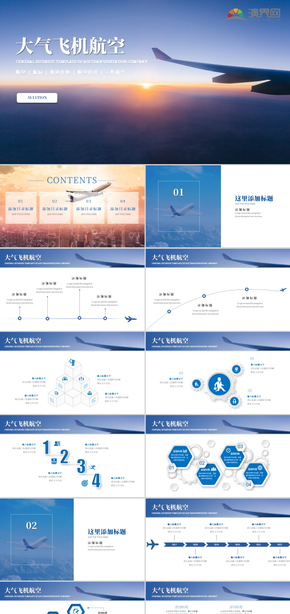 大氣飛機(jī)航空公司工作匯報商務(wù)PPT模板