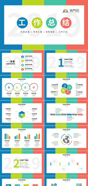 工作總結(jié)工作匯報工作計劃商務通用PPT模板