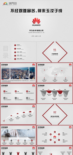 華為技術物聯(lián)網(wǎng)AI5G互聯(lián)網(wǎng)科技PPT模板