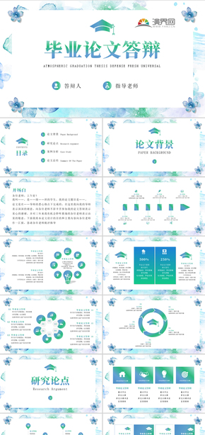 清新簡約風畢業(yè)論文答辯學(xué)術(shù)報告PPT模板