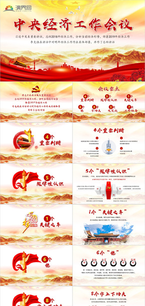 2019中央經(jīng)濟(jì)工作會(huì)議內(nèi)容PPT模板