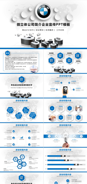 藍色微立體公司介紹企業(yè)宣傳PPT模板