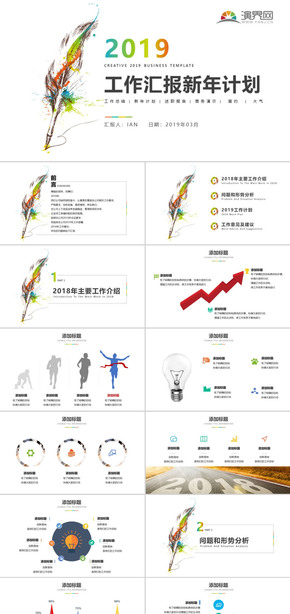 簡約2019工作計(jì)劃匯報(bào)總結(jié)PPT模板