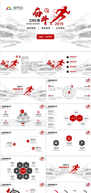 奔跑吧工作總結(jié)商務匯報述職報告工作計劃PPT模板
