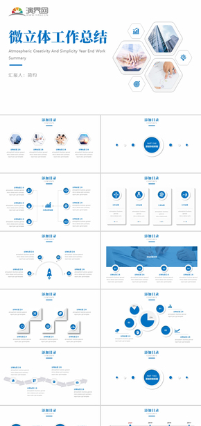 簡約藍(lán)色微立體工作總結(jié)PPT模板