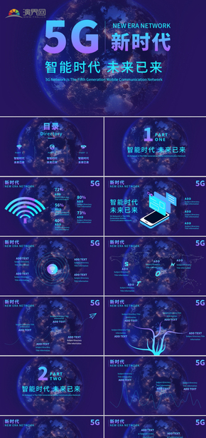 5G移動通訊網絡大數據互聯網科技發(fā)布會PPT模板