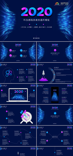 互聯網科技公司商務用PPT模板
