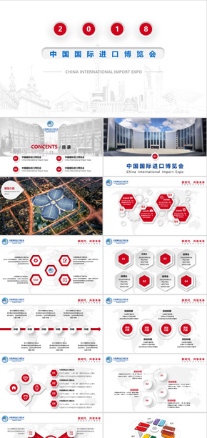 中國國際進口博覽會商務PPT模板