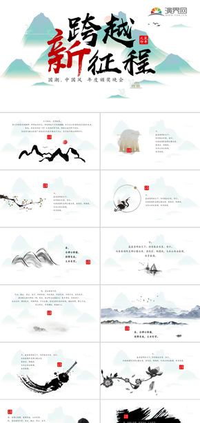 國潮風(fēng)年會年終總結(jié)工作報告PPT模板