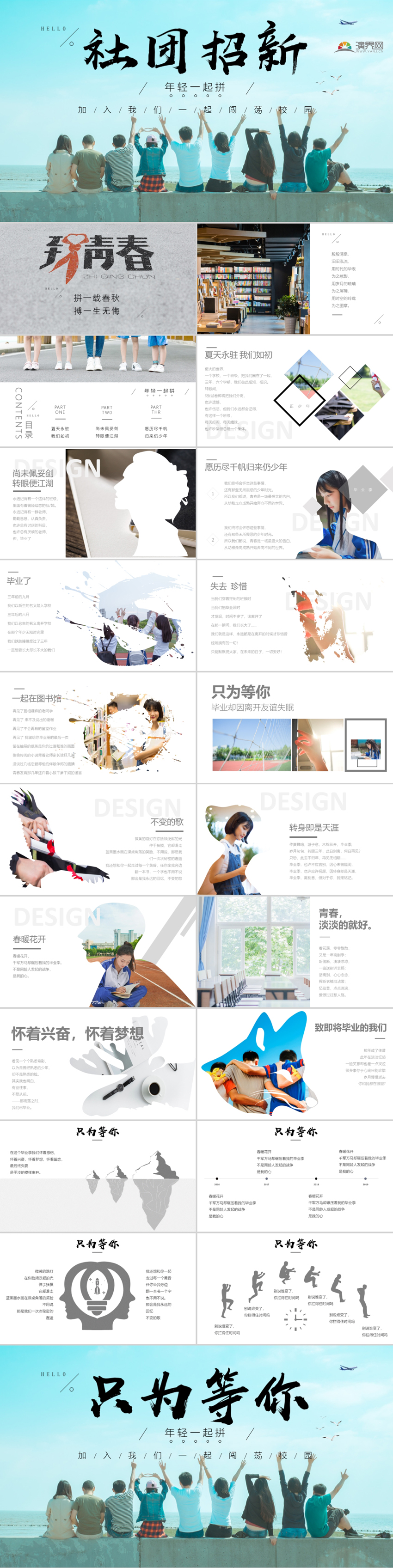 學生會招新社團納新青春校園創(chuàng)意PPT模板