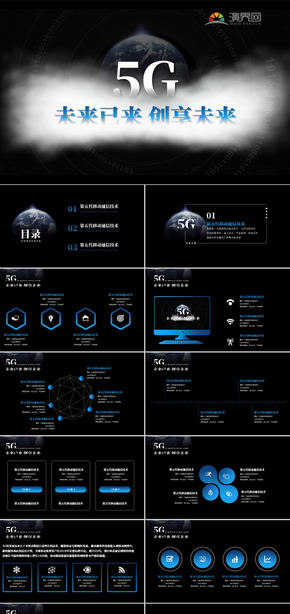 5G互聯(lián)網(wǎng)科技通信技術(shù)發(fā)布會路演PPT模板