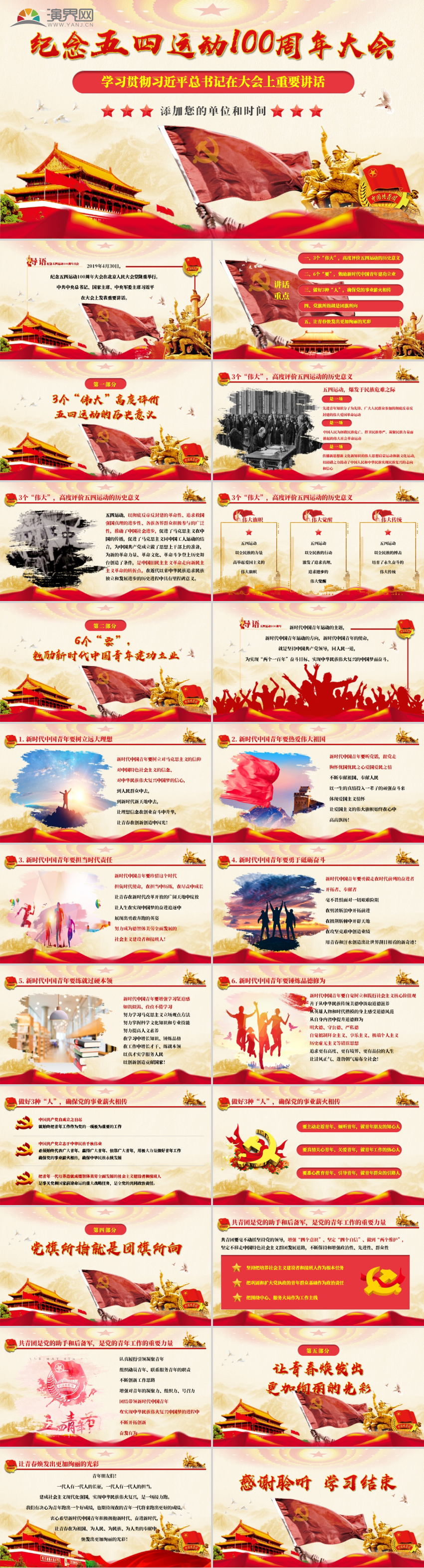 學習總書記在紀念五四運動100周年大會上的重要講話PPT