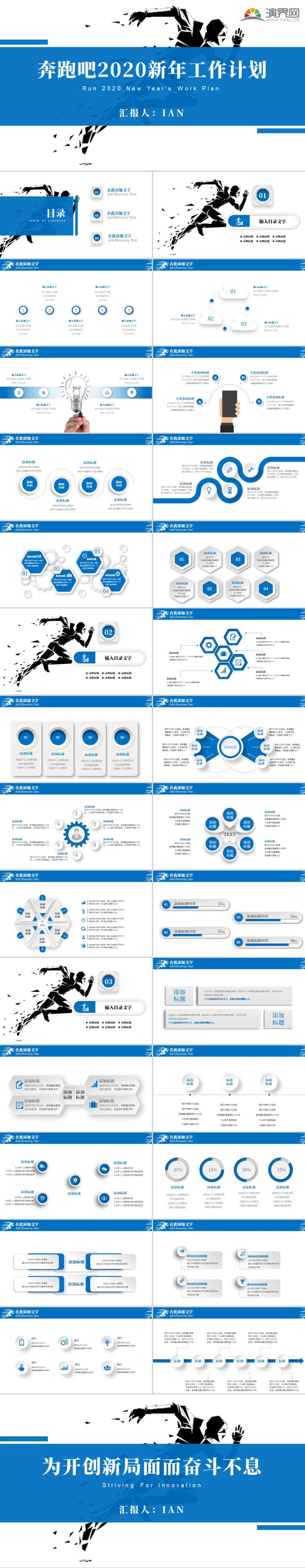藍(lán)色奔跑吧2020新年工作計(jì)劃PPT模板
