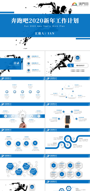 藍(lán)色奔跑吧2020新年工作計劃PPT模板