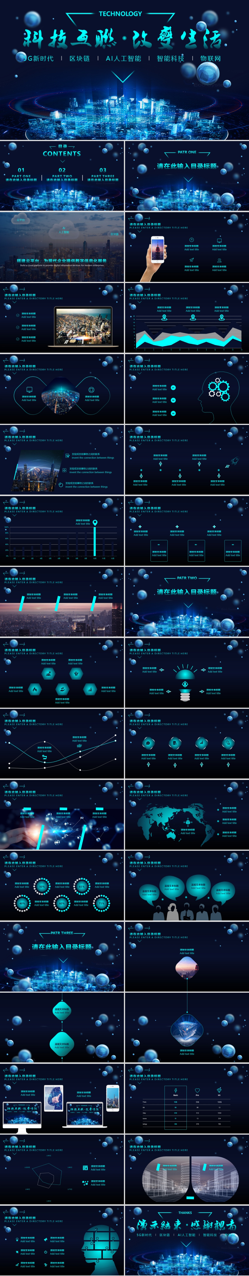 AI人工智能科技區(qū)塊鏈5G大數(shù)據(jù)發(fā)布會(huì)藍(lán)色PPT模板