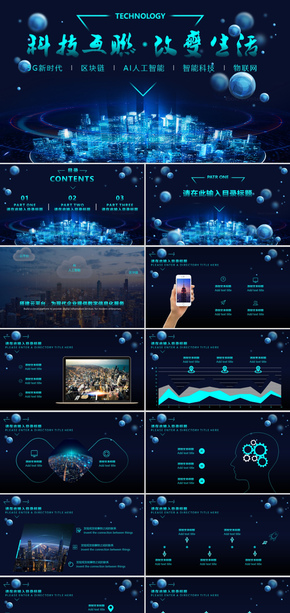 AI人工智能科技區(qū)塊鏈5G大數據發(fā)布會藍色PPT模板