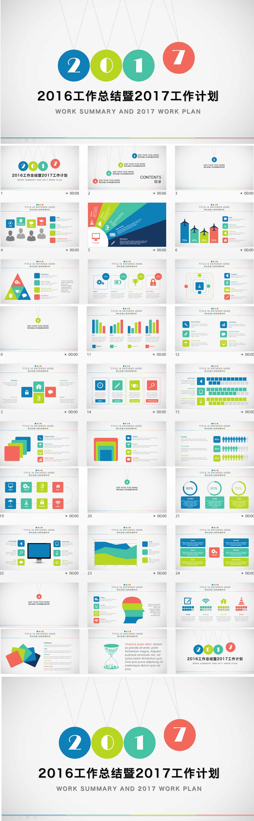 工作總結(jié)2017工作計劃PPT模板
