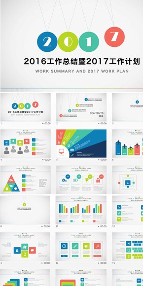 工作總結2017工作計劃PPT模板