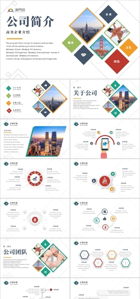 大氣精美公司簡(jiǎn)介企業(yè)宣傳商業(yè)計(jì)劃書PPT模板