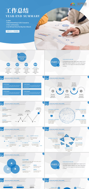 簡約藍(lán)色工作總結(jié)年終述職報告新年計劃PPT模板